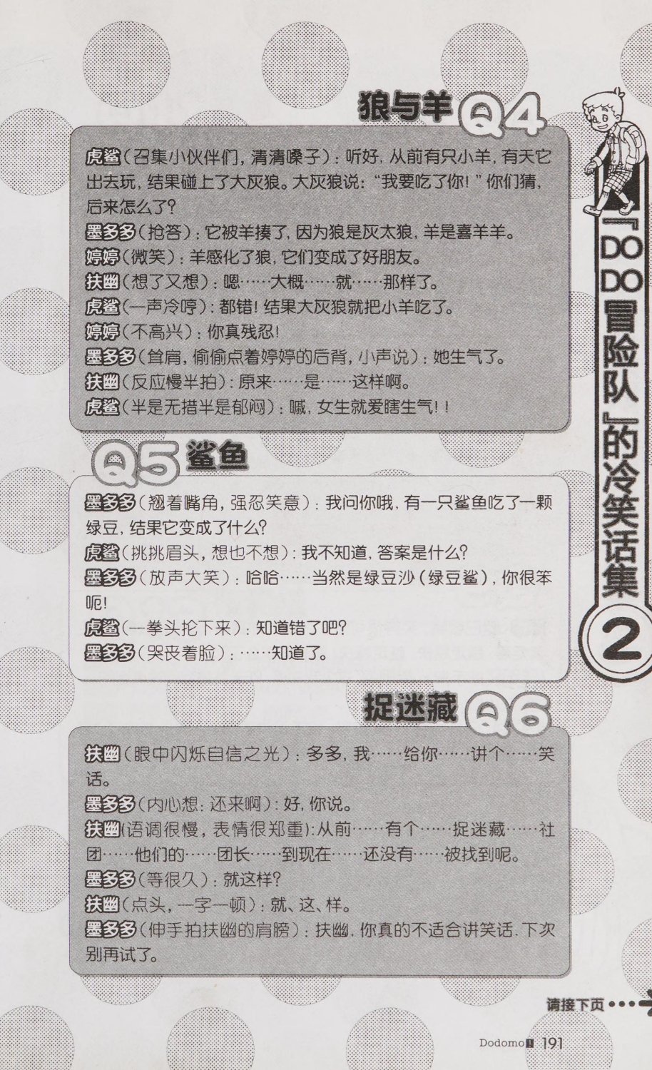 雷欧幻像查理九世 青铜棺的葬礼 - Image 200