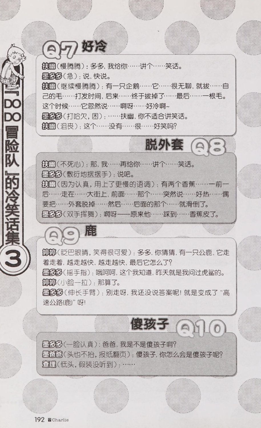 雷欧幻像查理九世 青铜棺的葬礼 - Image 201