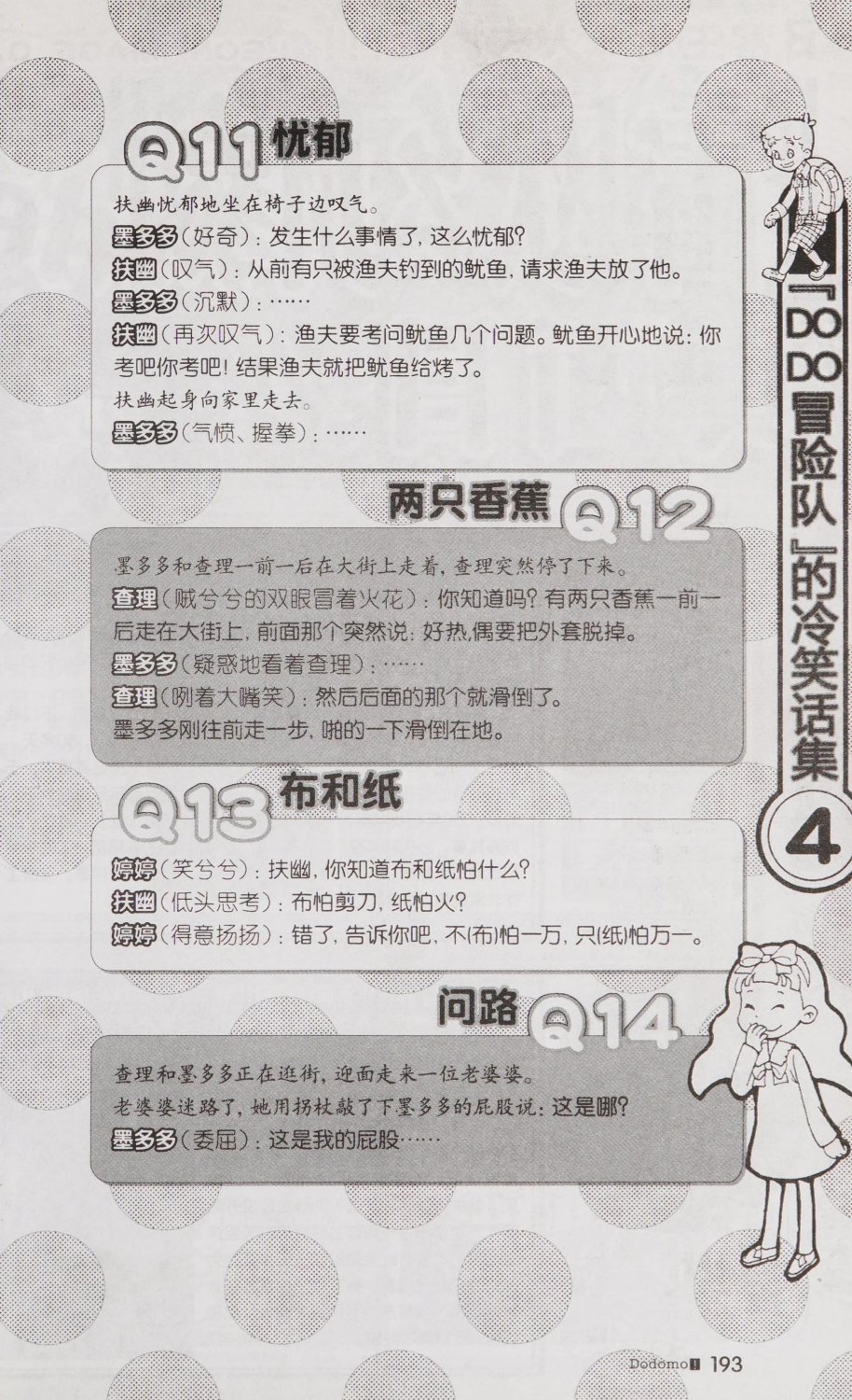 雷欧幻像查理九世 青铜棺的葬礼 - Image 202