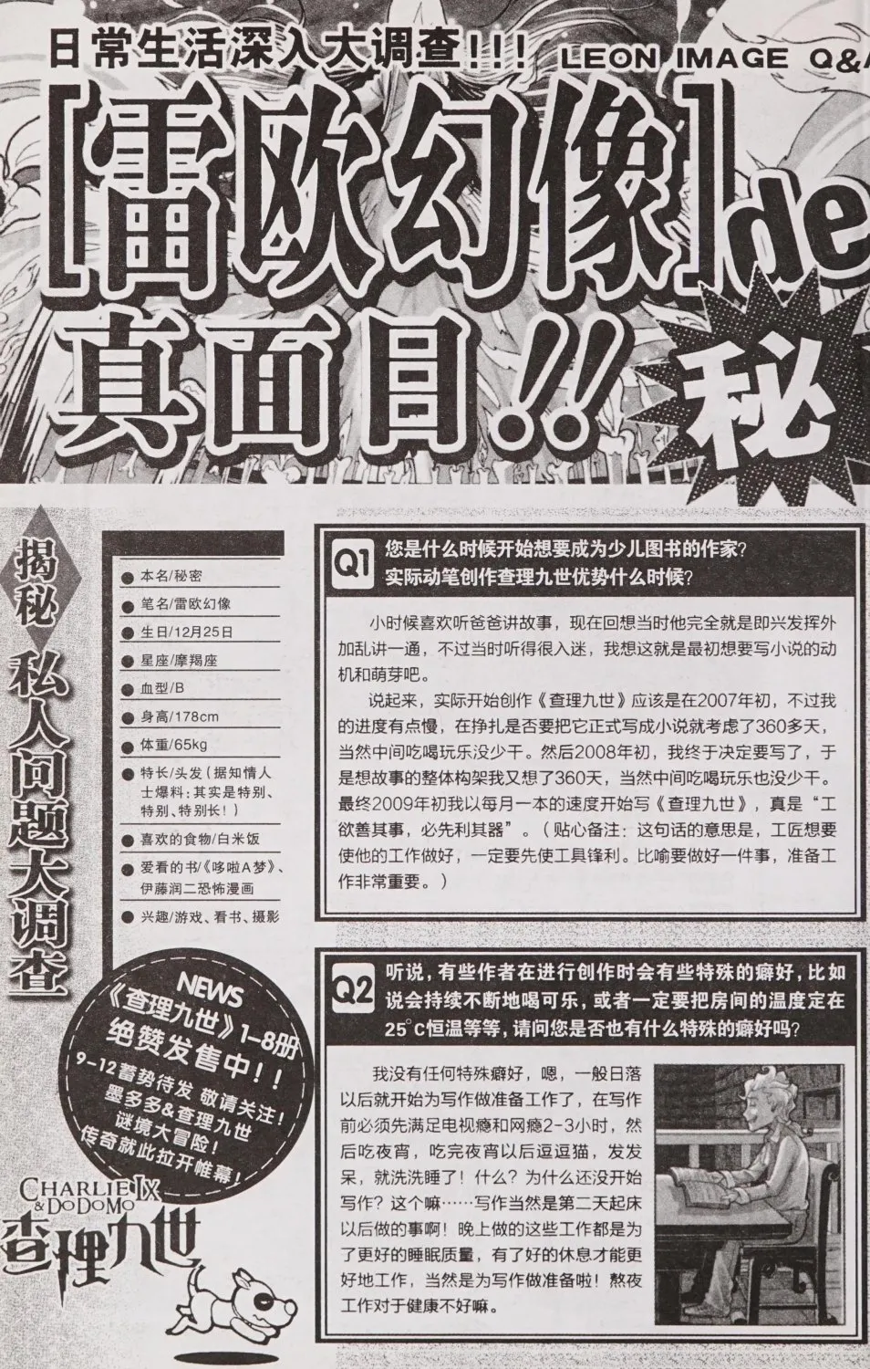 雷欧幻像查理九世 青铜棺的葬礼 - Image 203