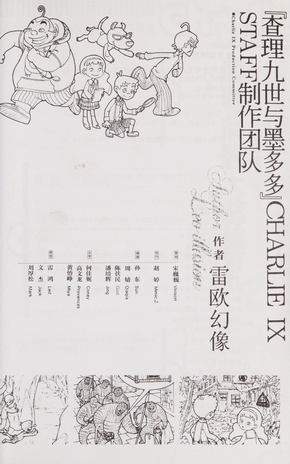 雷欧幻像查理九世 青铜棺的葬礼 - Image 208