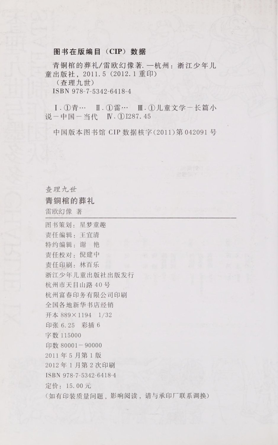 雷欧幻像查理九世 青铜棺的葬礼 - Image 209