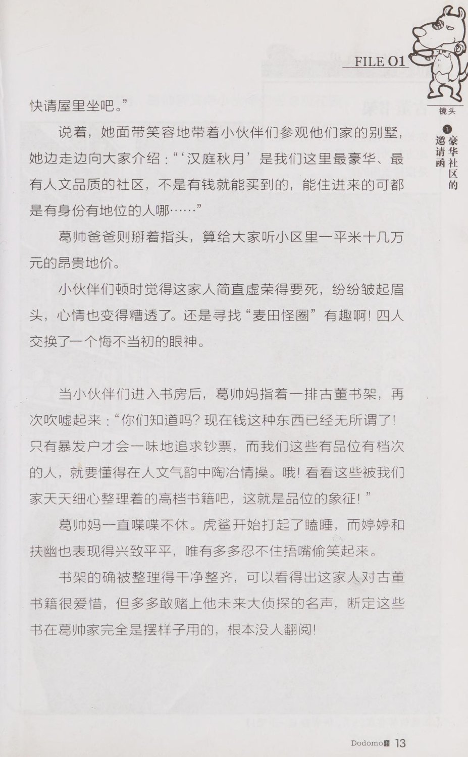 雷欧幻像查理九世 青铜棺的葬礼 - Image 22
