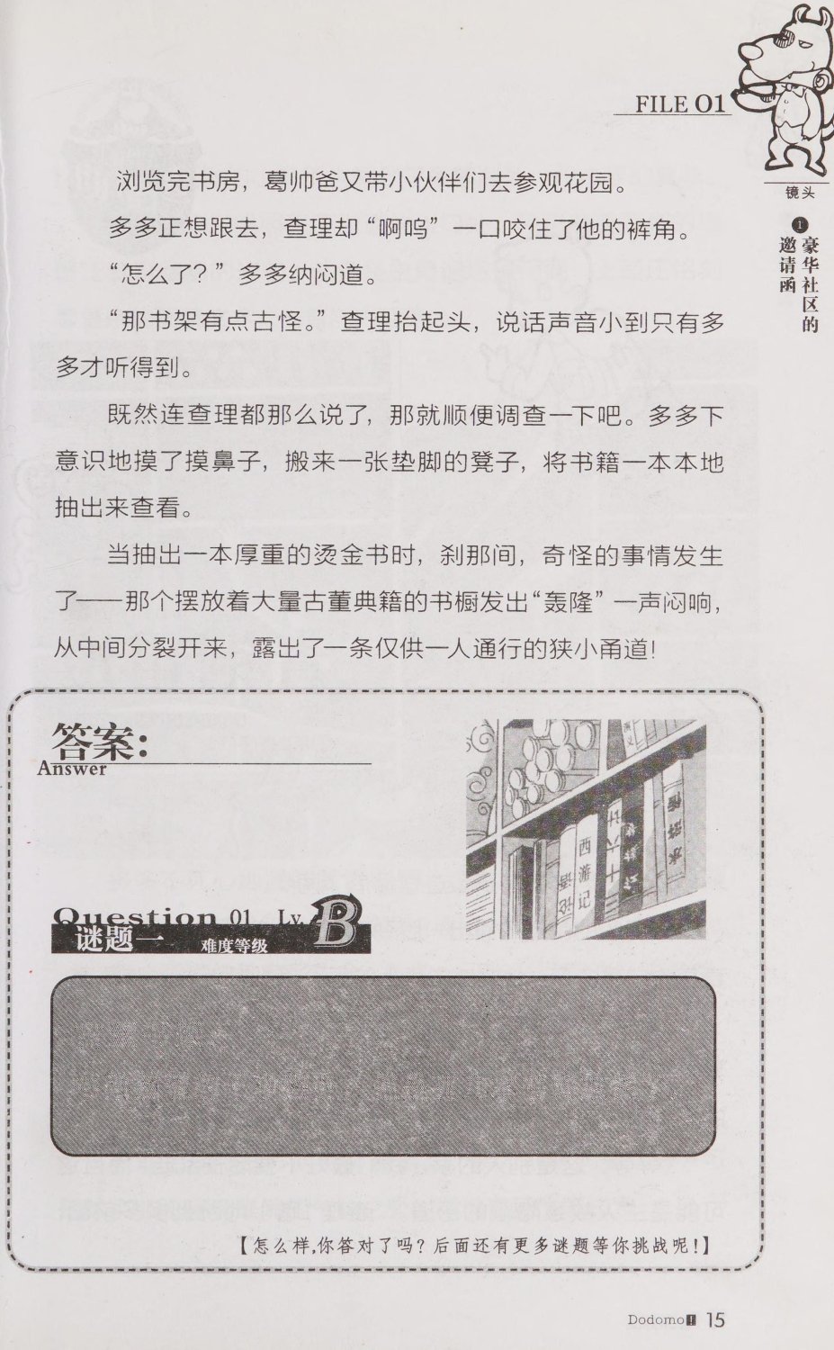 雷欧幻像查理九世 青铜棺的葬礼 - Image 24