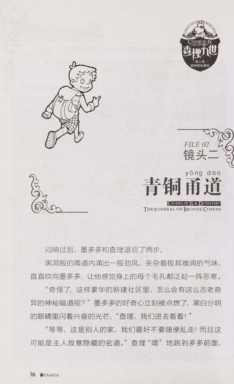 雷欧幻像查理九世 青铜棺的葬礼 - Image 25