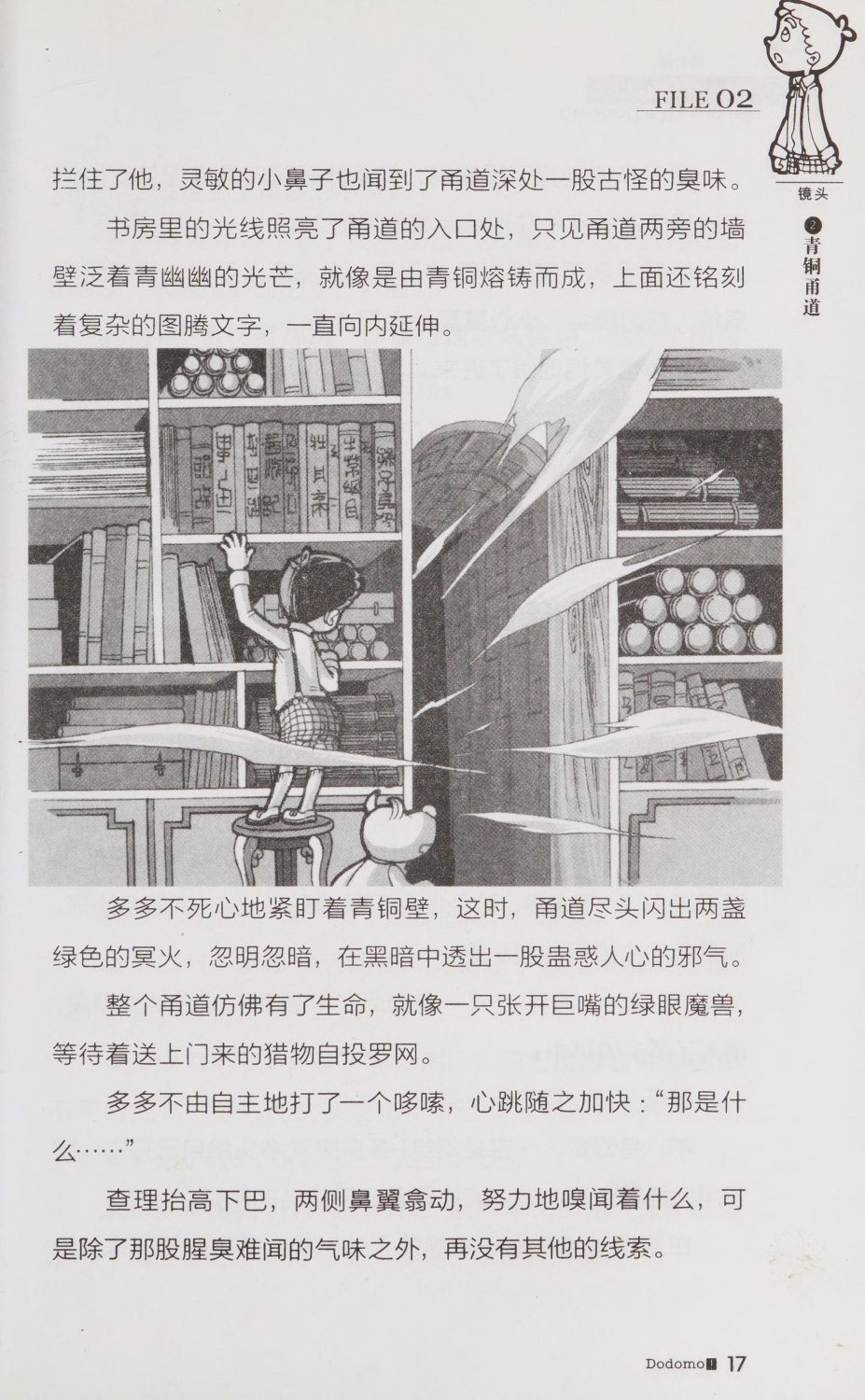 雷欧幻像查理九世 青铜棺的葬礼 - Image 26