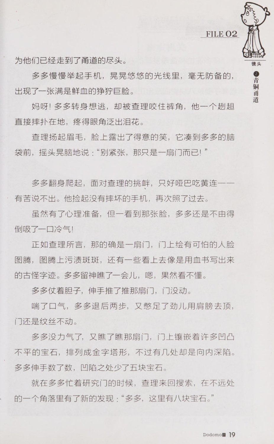 雷欧幻像查理九世 青铜棺的葬礼 - Image 28