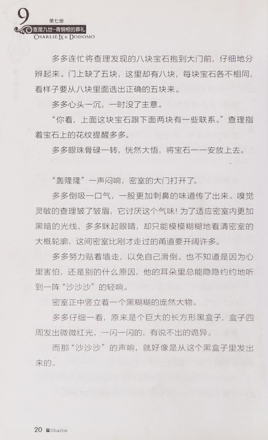 雷欧幻像查理九世 青铜棺的葬礼 - Image 29