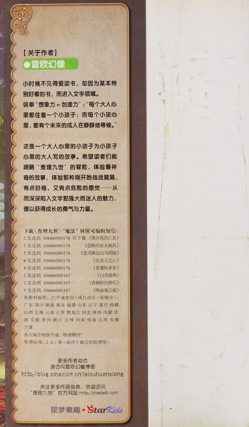 雷欧幻像查理九世 青铜棺的葬礼 - Image 3
