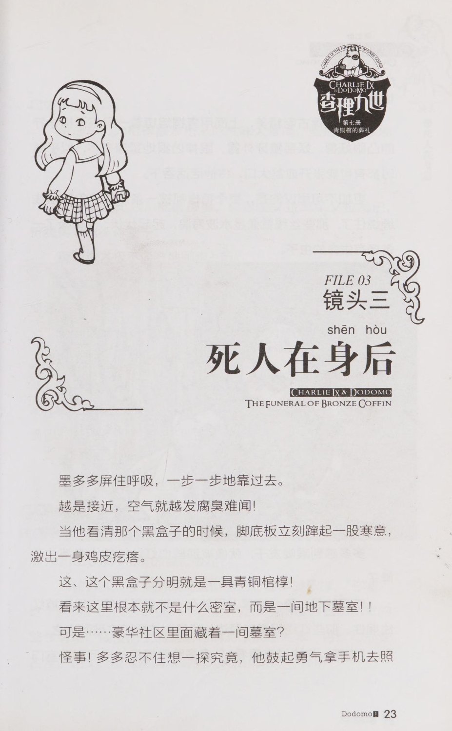 雷欧幻像查理九世 青铜棺的葬礼 - Image 32
