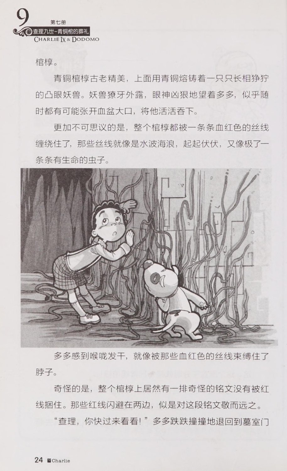 雷欧幻像查理九世 青铜棺的葬礼 - Image 33