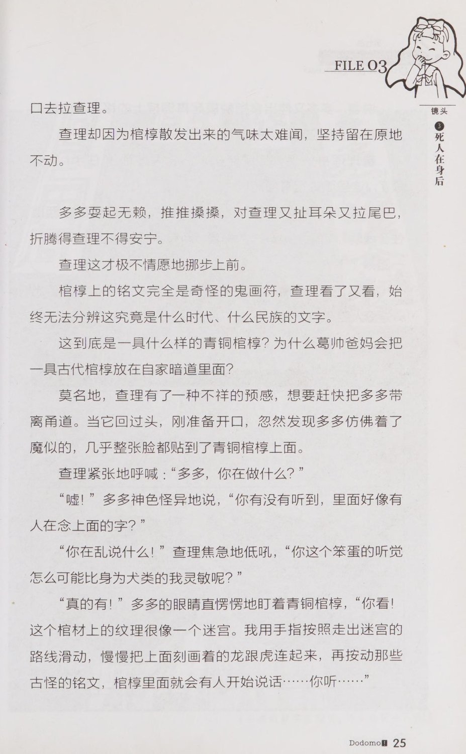 雷欧幻像查理九世 青铜棺的葬礼 - Image 34