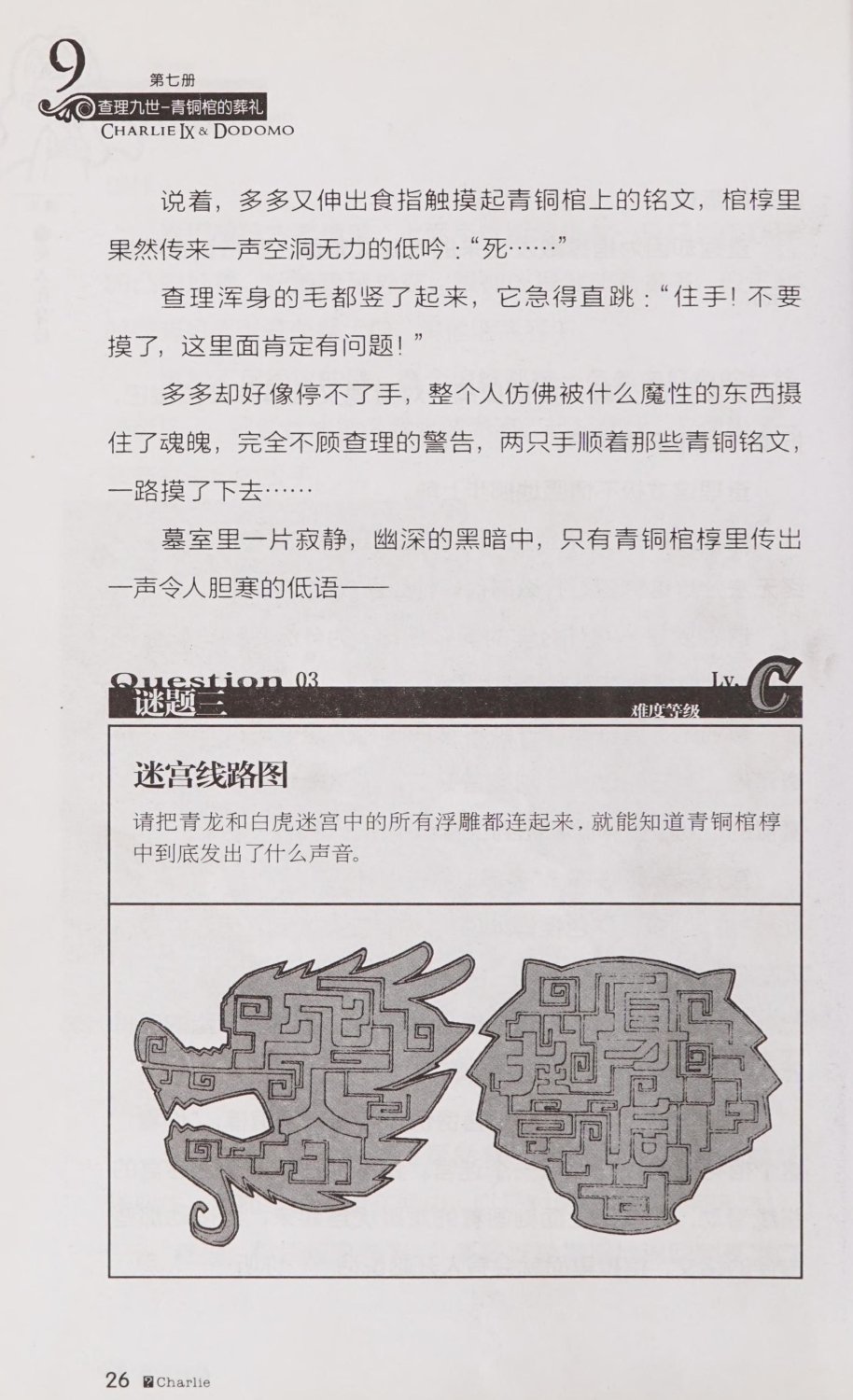 雷欧幻像查理九世 青铜棺的葬礼 - Image 35