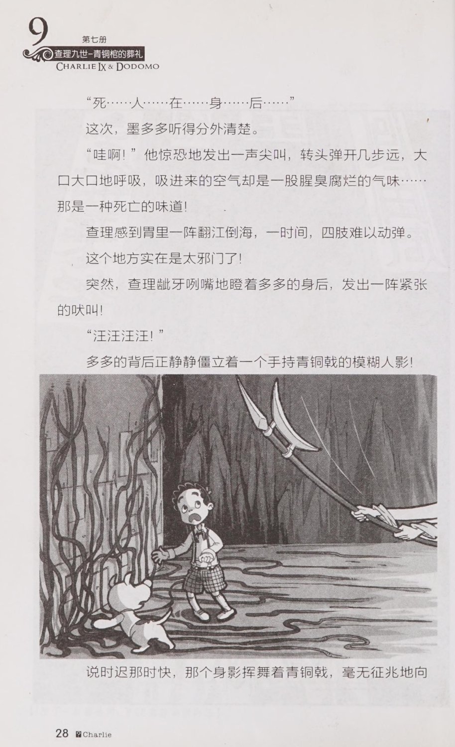 雷欧幻像查理九世 青铜棺的葬礼 - Image 37