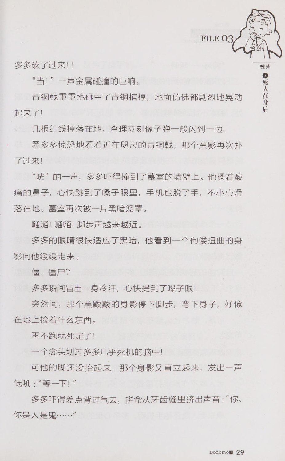 雷欧幻像查理九世 青铜棺的葬礼 - Image 38
