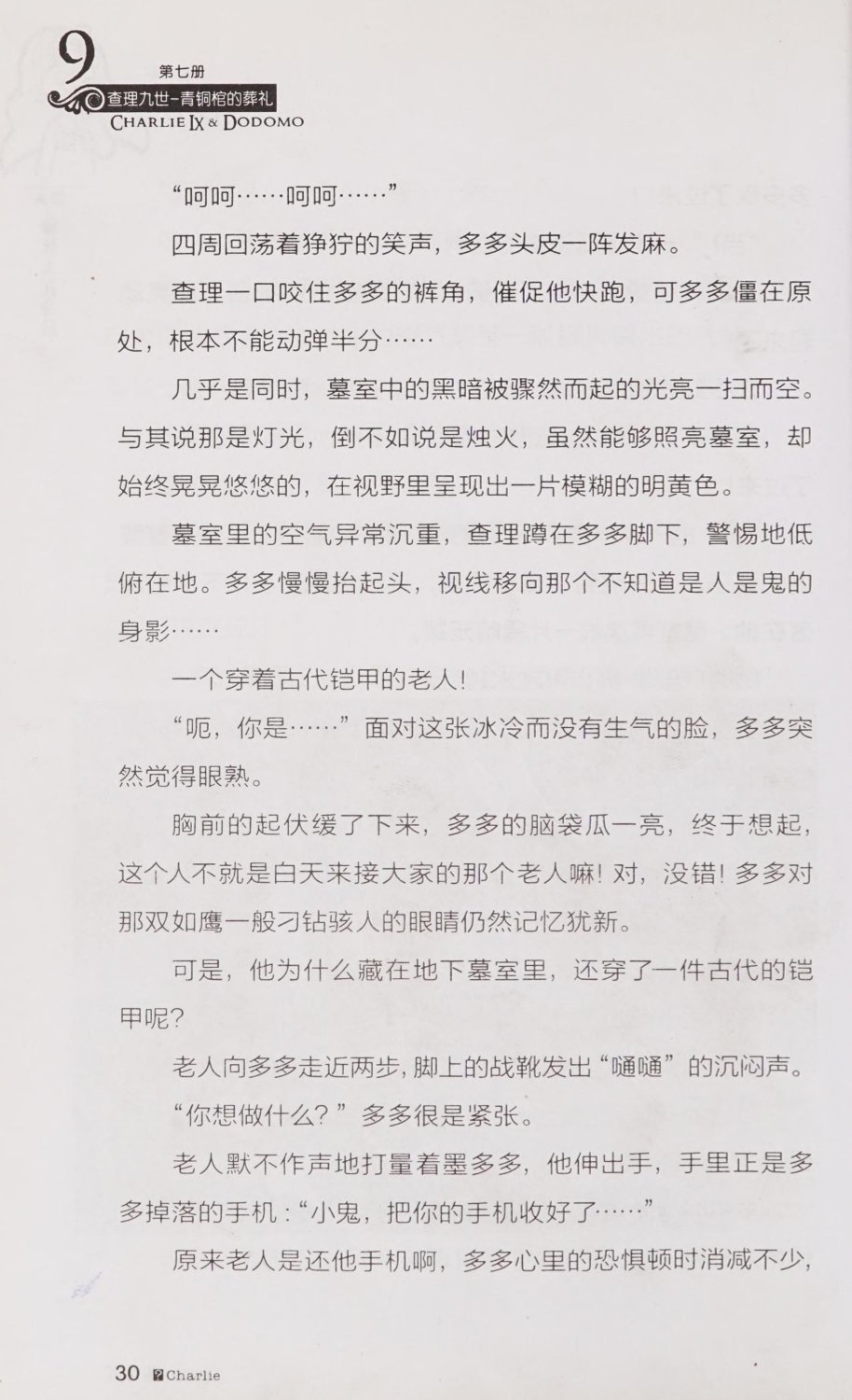 雷欧幻像查理九世 青铜棺的葬礼 - Image 39