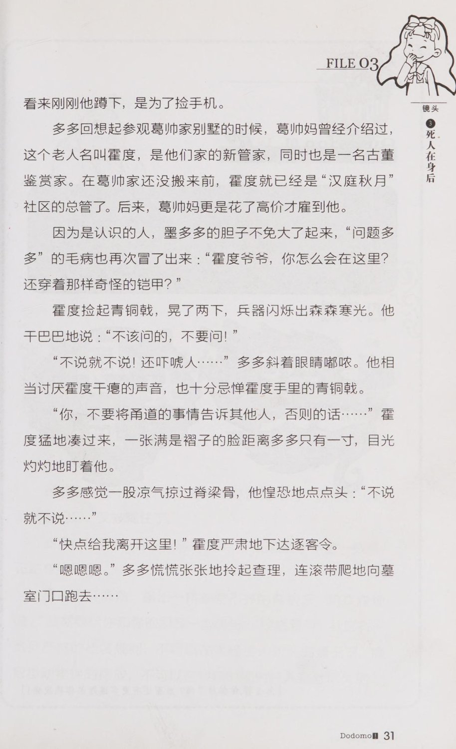 雷欧幻像查理九世 青铜棺的葬礼 - Image 40