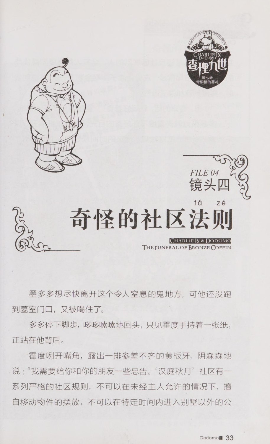 雷欧幻像查理九世 青铜棺的葬礼 - Image 42