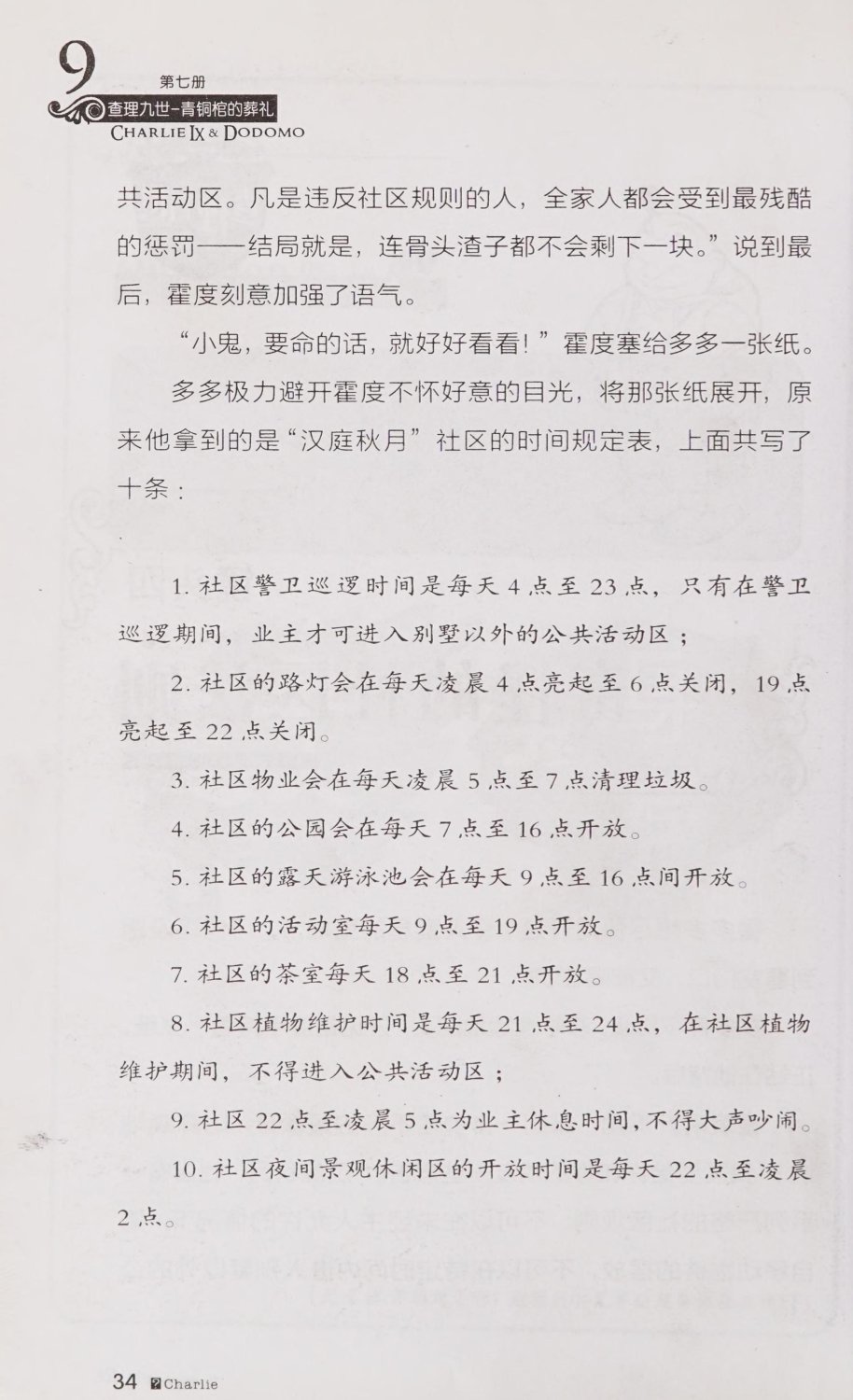 雷欧幻像查理九世 青铜棺的葬礼 - Image 43