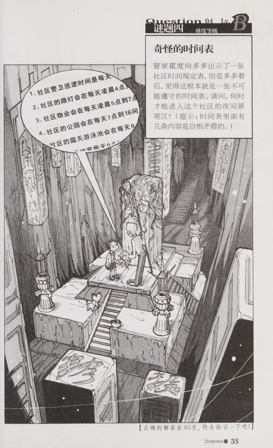 雷欧幻像查理九世 青铜棺的葬礼 - Image 44