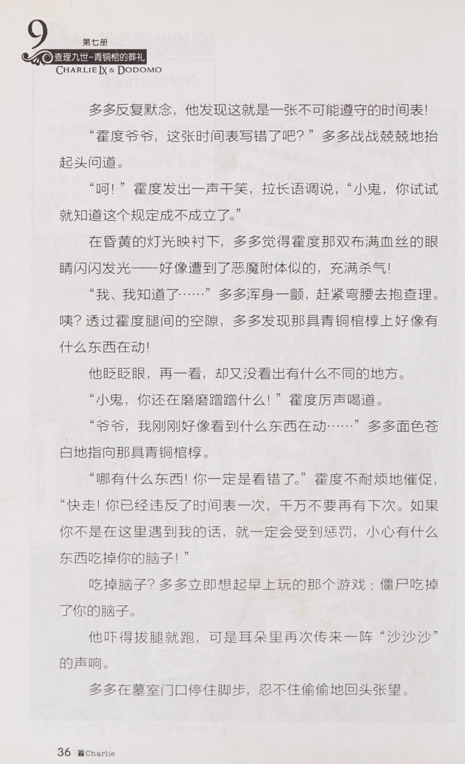雷欧幻像查理九世 青铜棺的葬礼 - Image 45