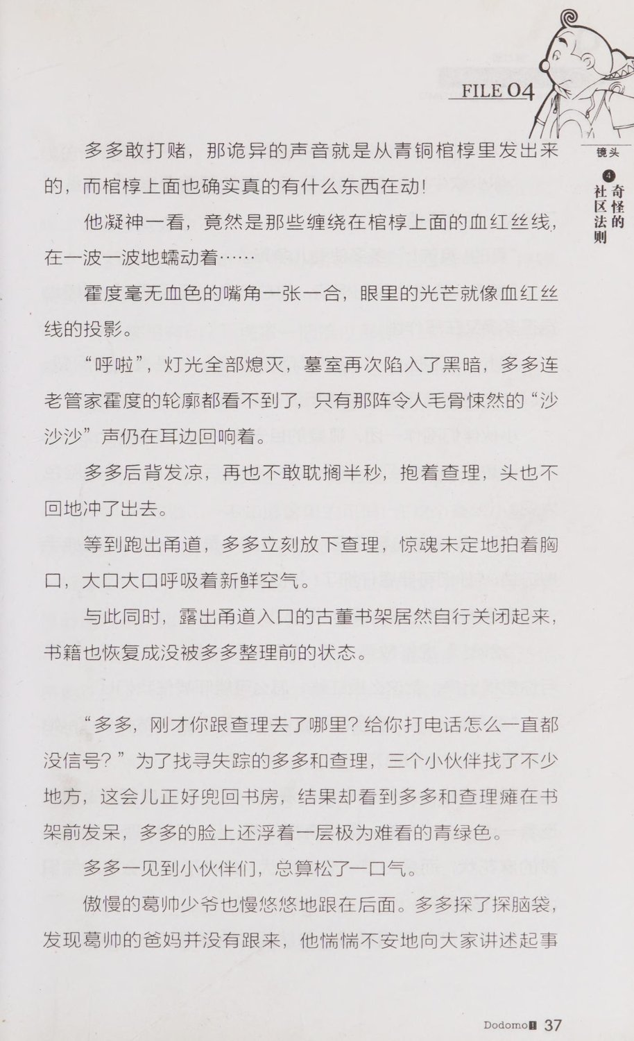 雷欧幻像查理九世 青铜棺的葬礼 - Image 46