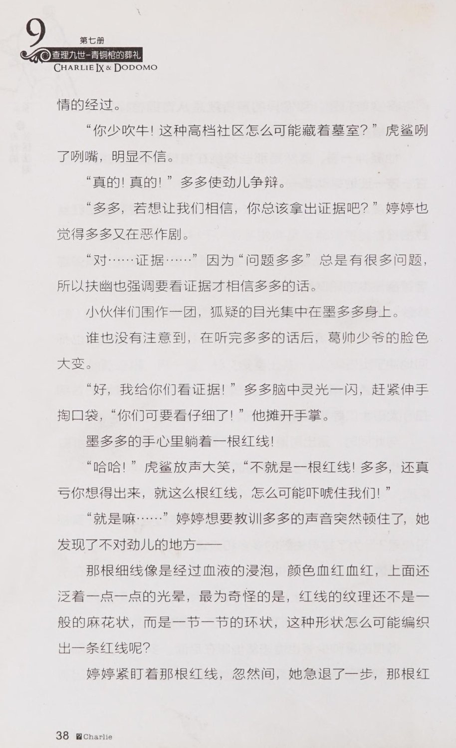 雷欧幻像查理九世 青铜棺的葬礼 - Image 47