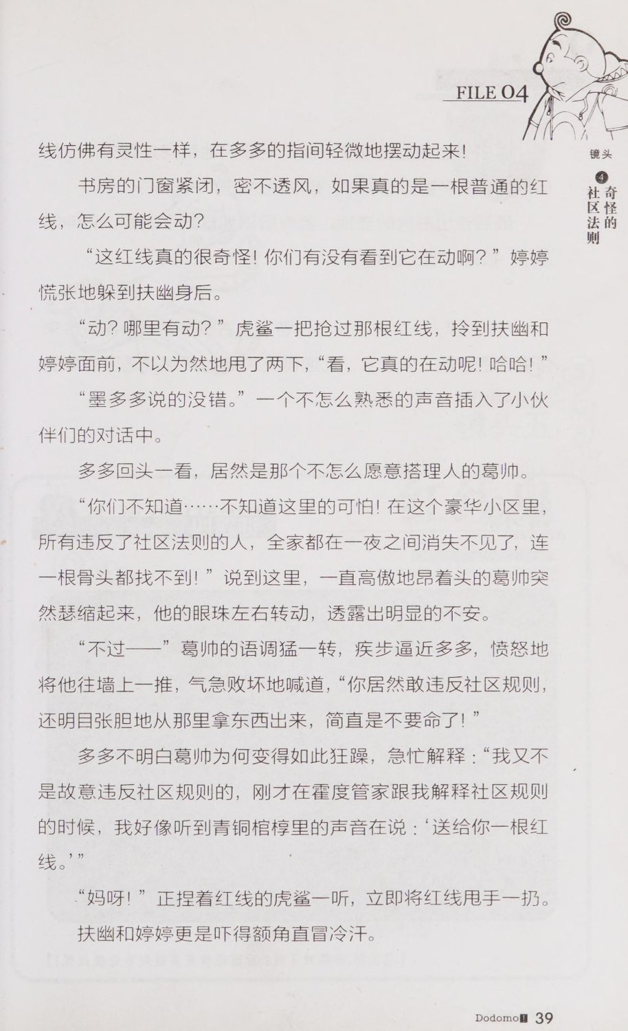 雷欧幻像查理九世 青铜棺的葬礼 - Image 48