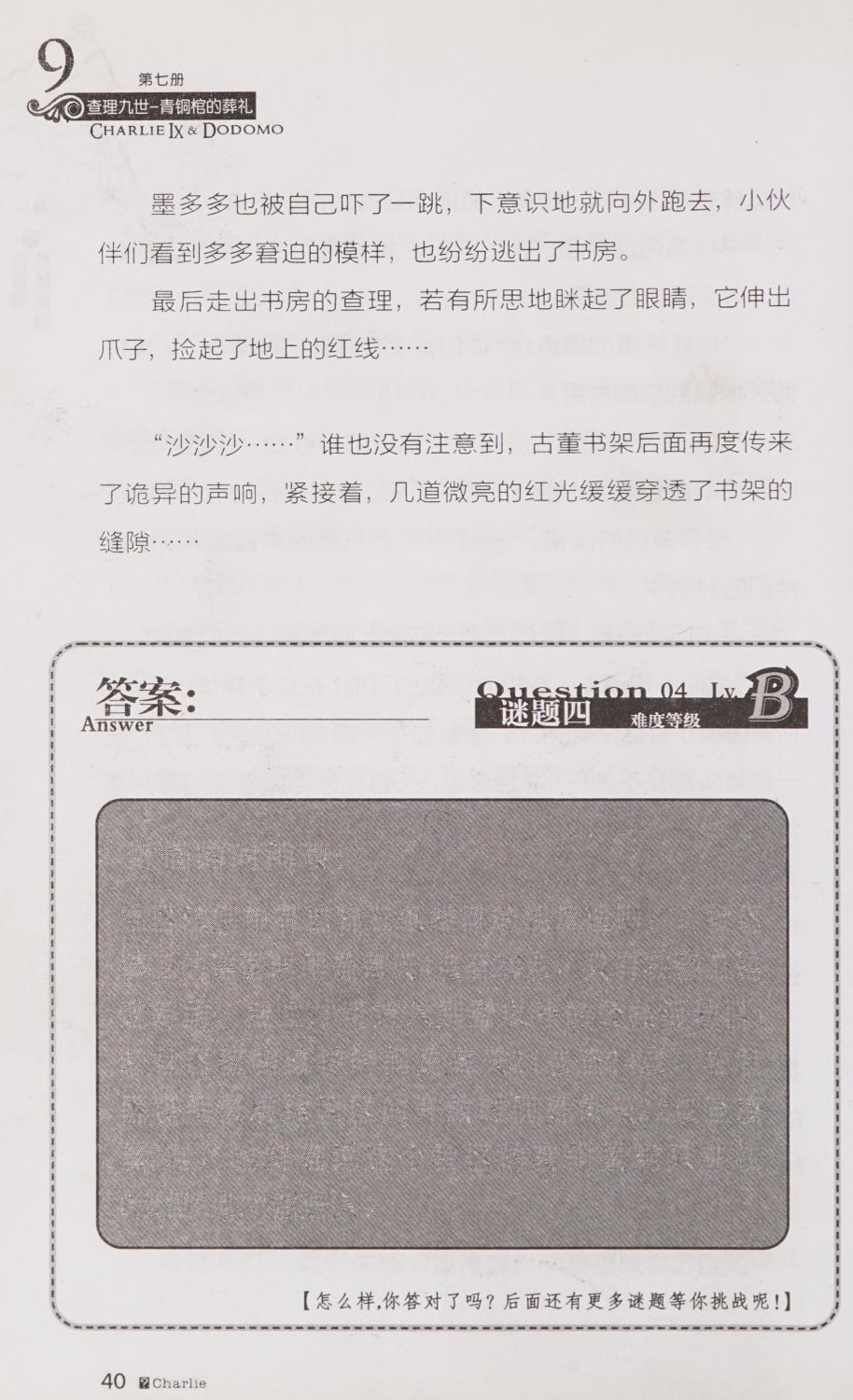 雷欧幻像查理九世 青铜棺的葬礼 - Image 49
