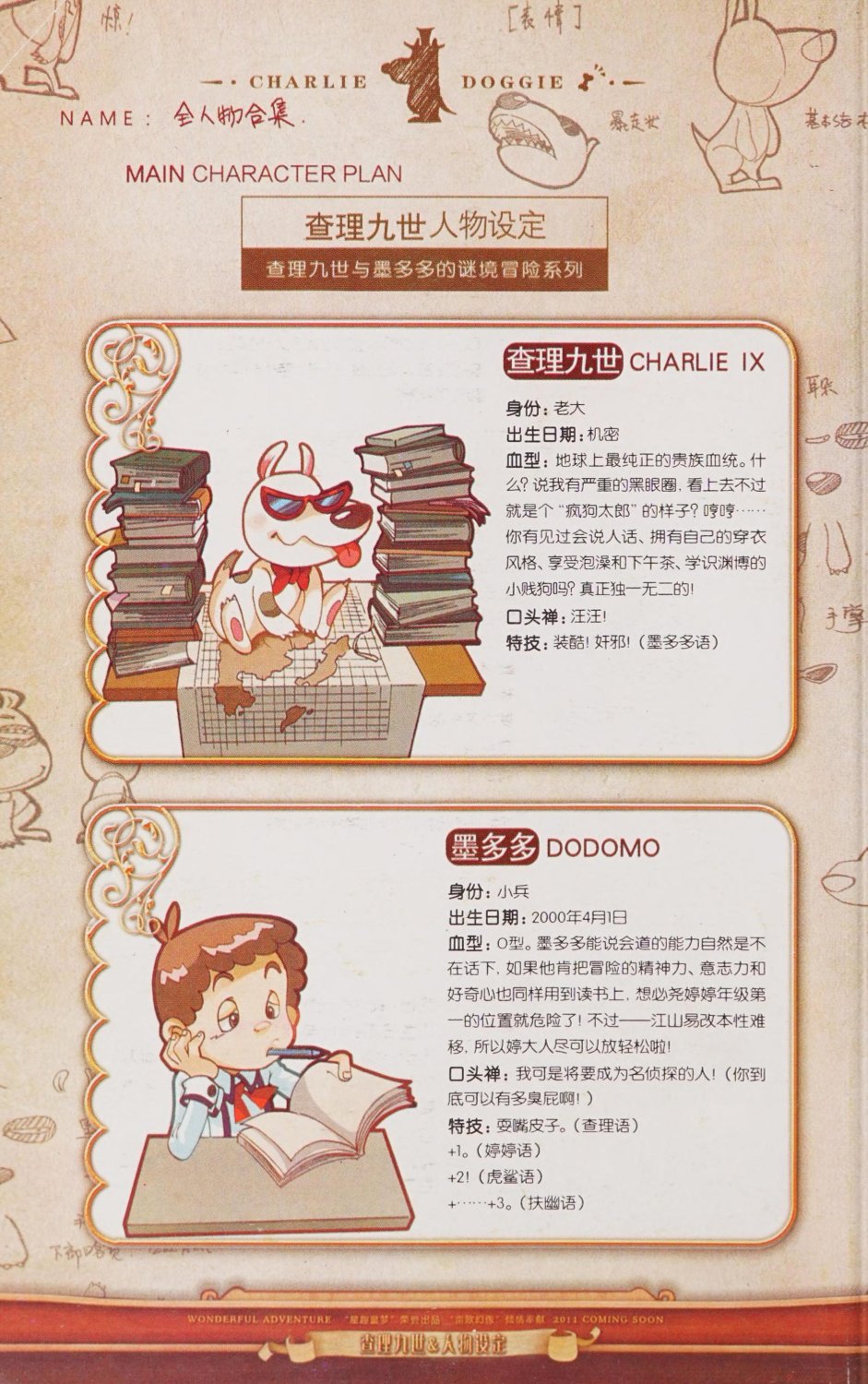 雷欧幻像查理九世 青铜棺的葬礼 - Image 5