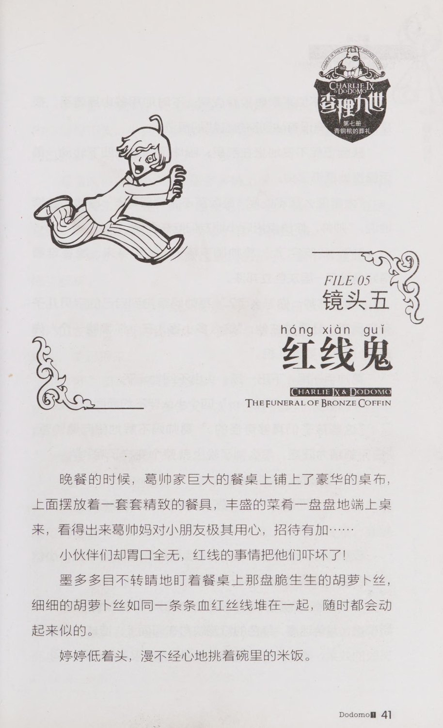 雷欧幻像查理九世 青铜棺的葬礼 - Image 50