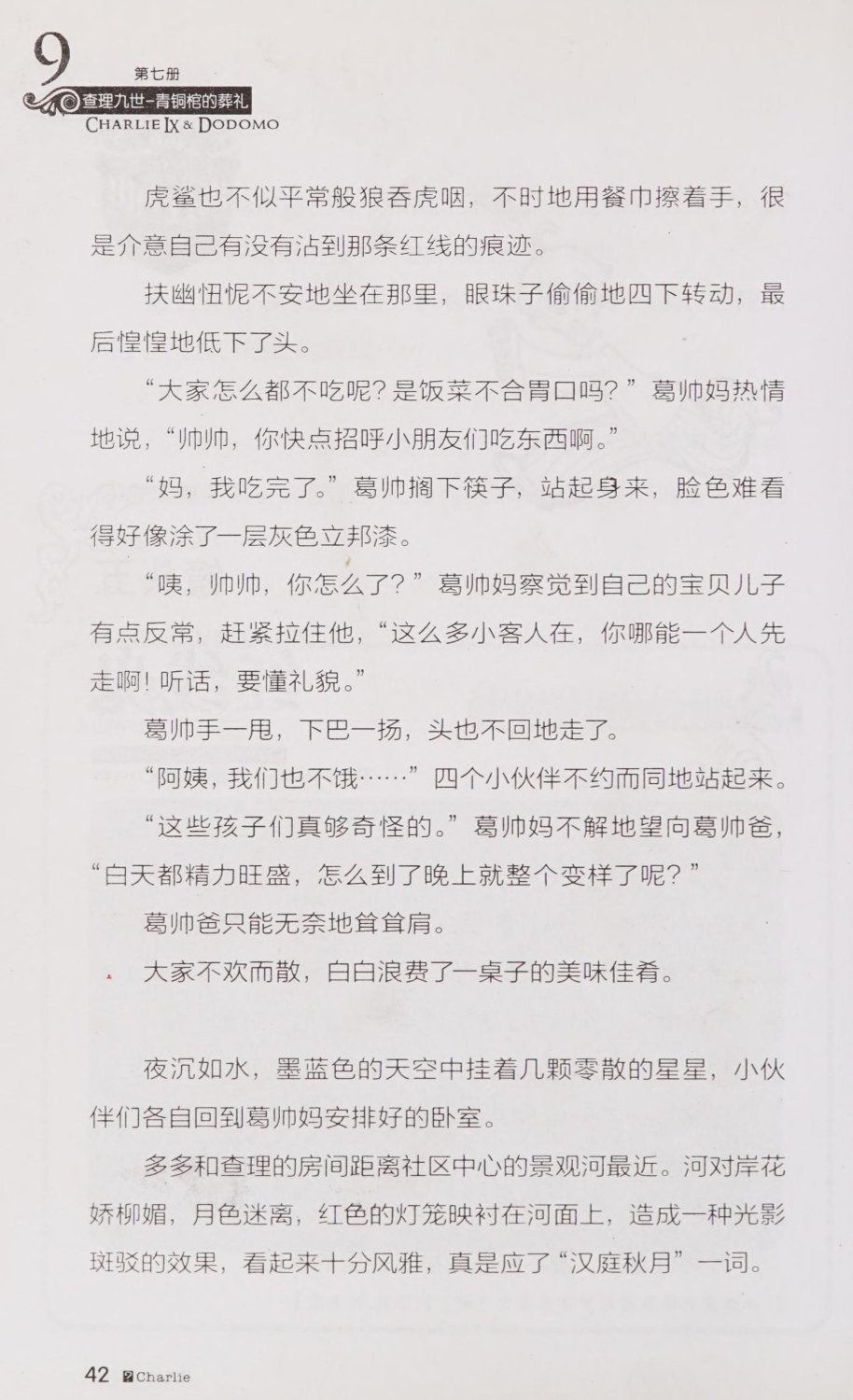 雷欧幻像查理九世 青铜棺的葬礼 - Image 51