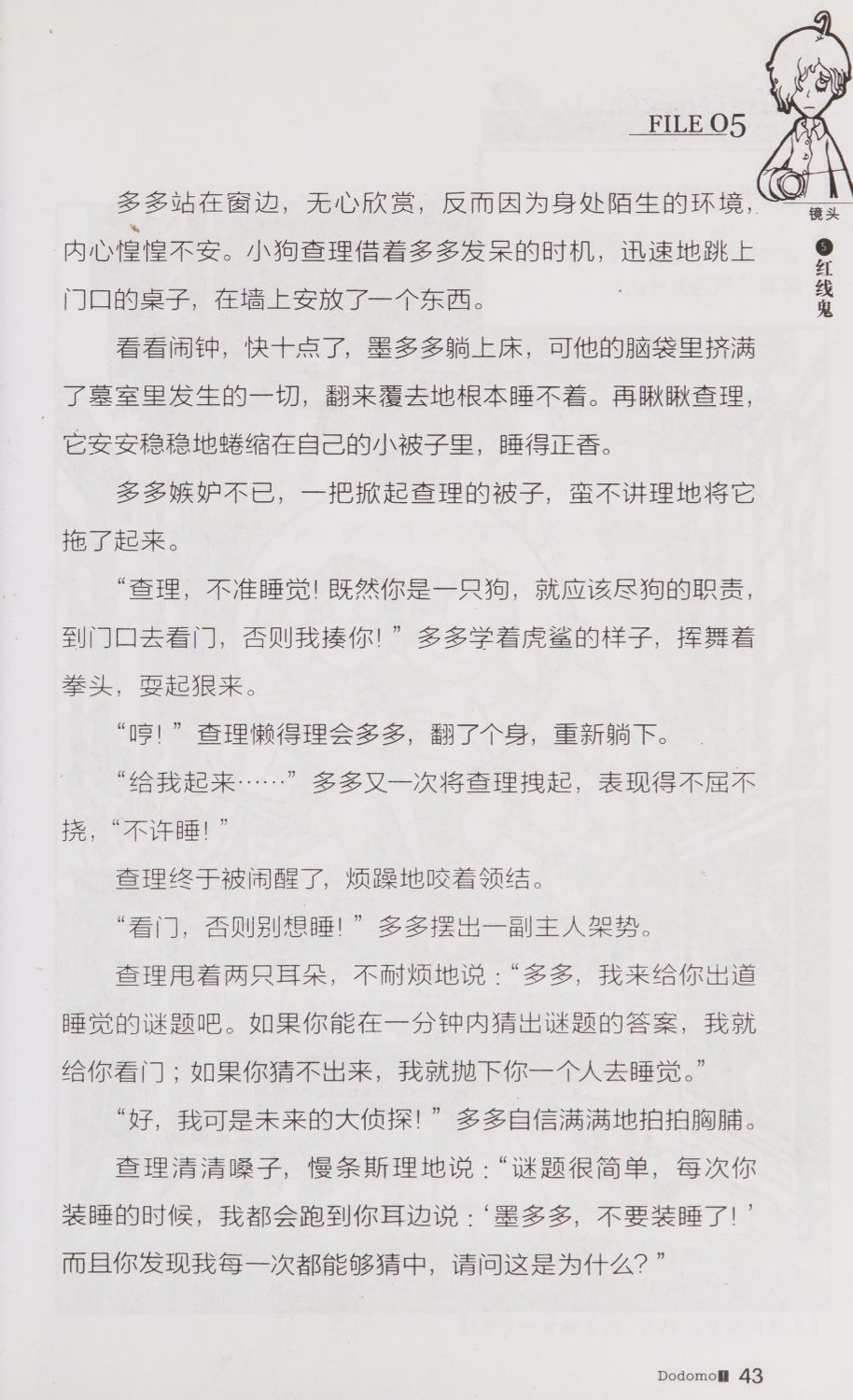 雷欧幻像查理九世 青铜棺的葬礼 - Image 52