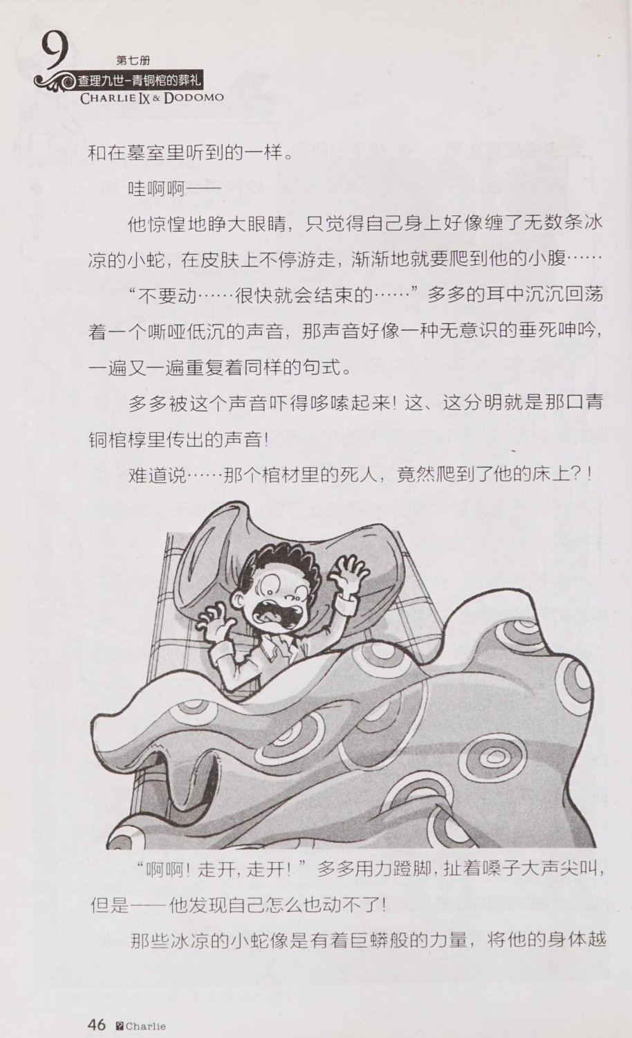雷欧幻像查理九世 青铜棺的葬礼 - Image 55