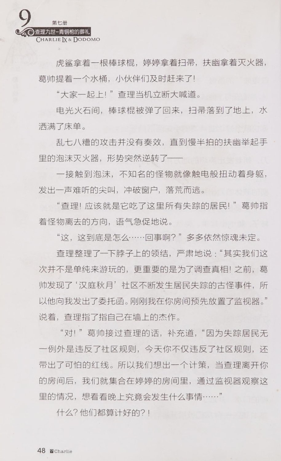 雷欧幻像查理九世 青铜棺的葬礼 - Image 57