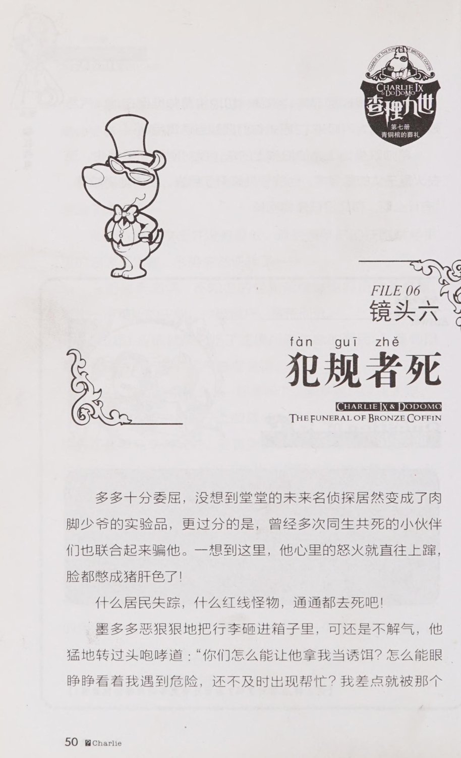 雷欧幻像查理九世 青铜棺的葬礼 - Image 59
