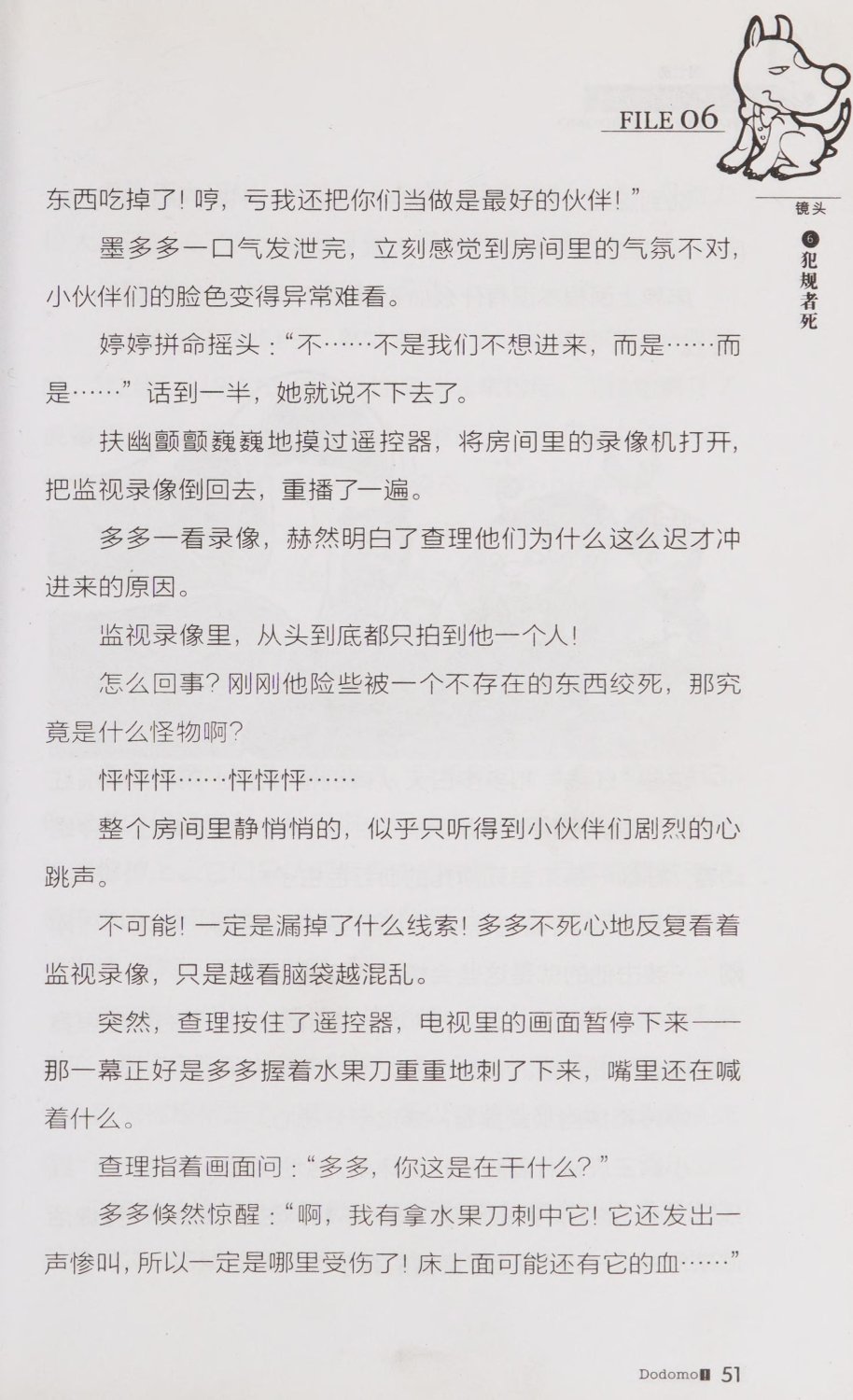 雷欧幻像查理九世 青铜棺的葬礼 - Image 60