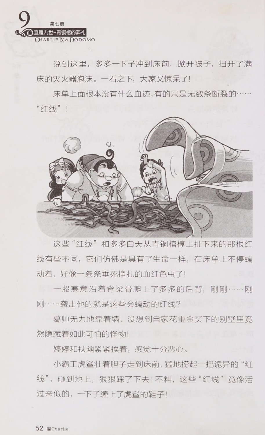 雷欧幻像查理九世 青铜棺的葬礼 - Image 61