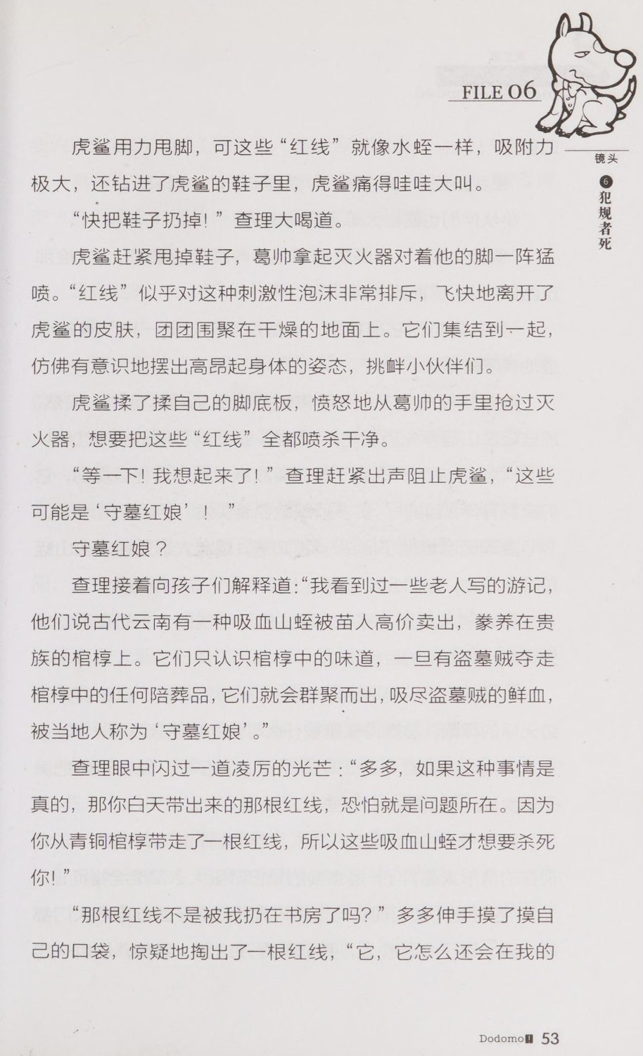 雷欧幻像查理九世 青铜棺的葬礼 - Image 62