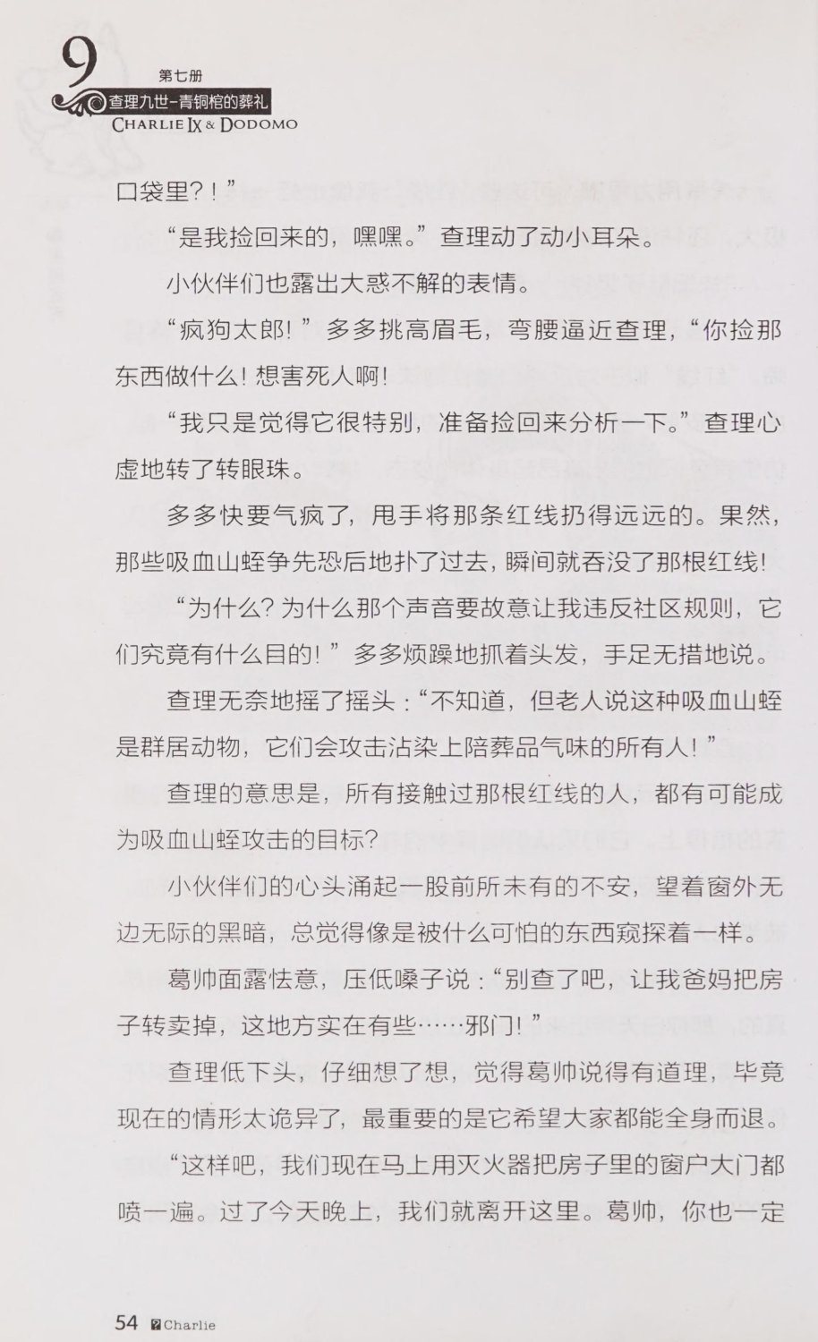 雷欧幻像查理九世 青铜棺的葬礼 - Image 63