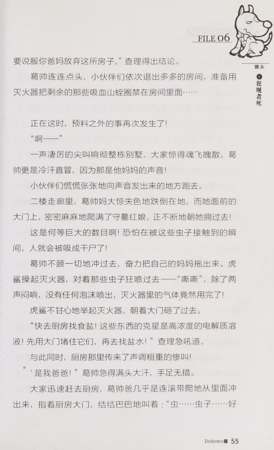 雷欧幻像查理九世 青铜棺的葬礼 - Image 64