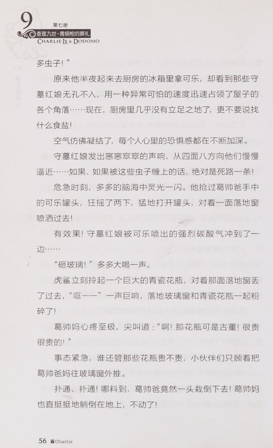 雷欧幻像查理九世 青铜棺的葬礼 - Image 65