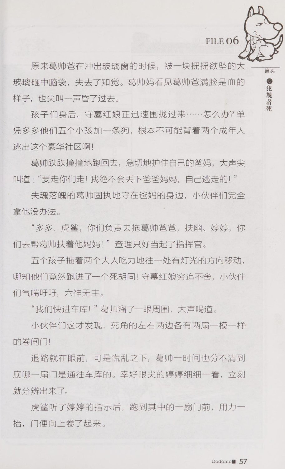 雷欧幻像查理九世 青铜棺的葬礼 - Image 66