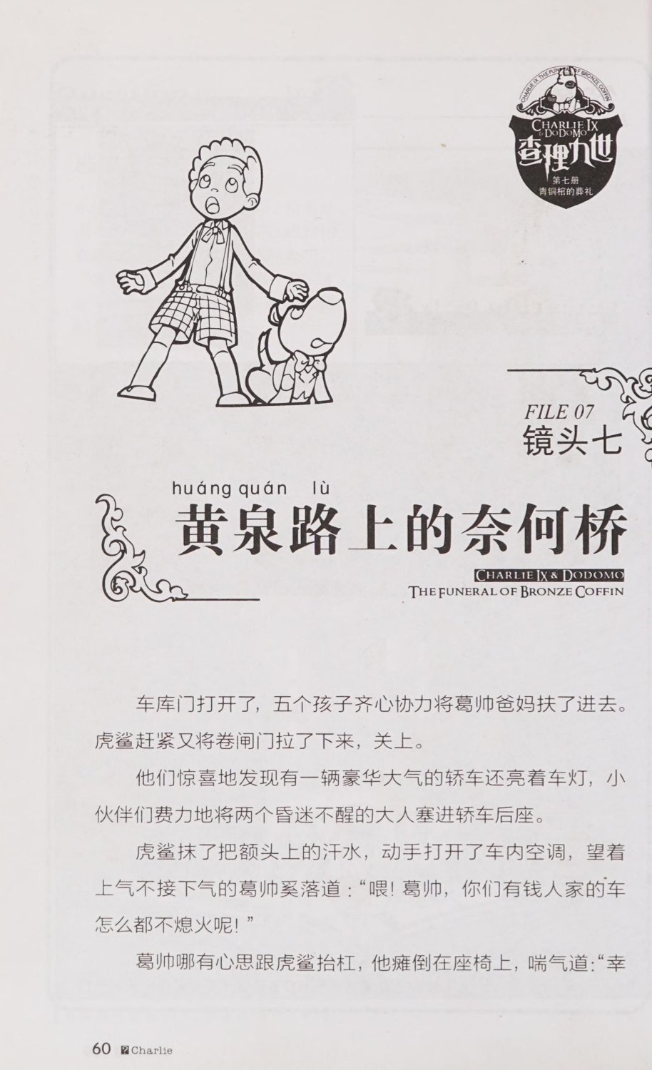 雷欧幻像查理九世 青铜棺的葬礼 - Image 69
