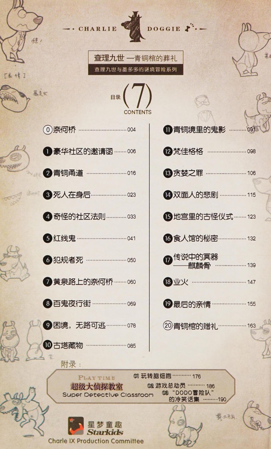 雷欧幻像查理九世 青铜棺的葬礼 - Image 7