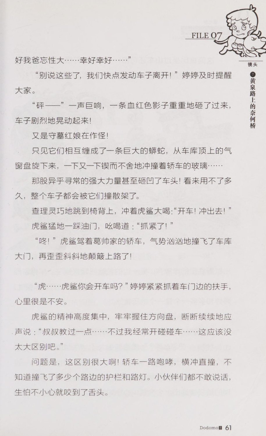 雷欧幻像查理九世 青铜棺的葬礼 - Image 70