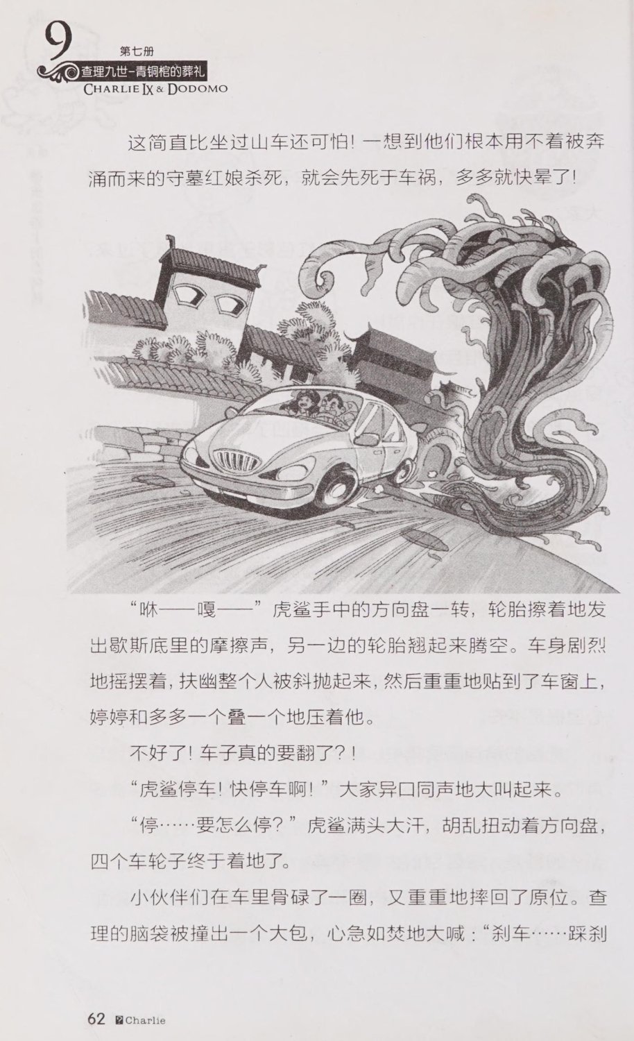 雷欧幻像查理九世 青铜棺的葬礼 - Image 71