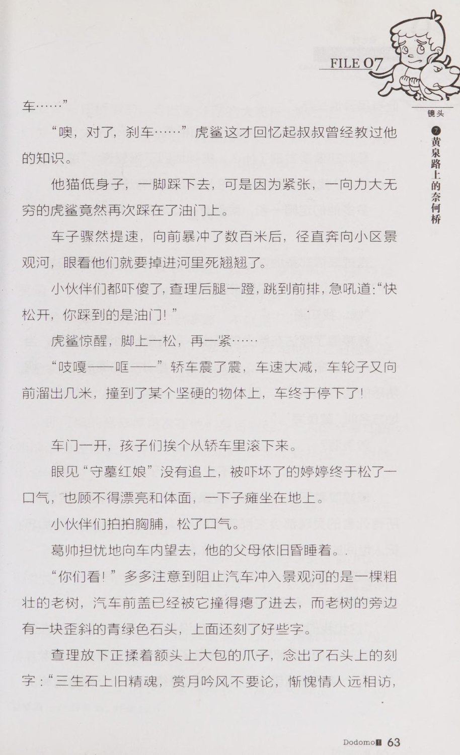 雷欧幻像查理九世 青铜棺的葬礼 - Image 72