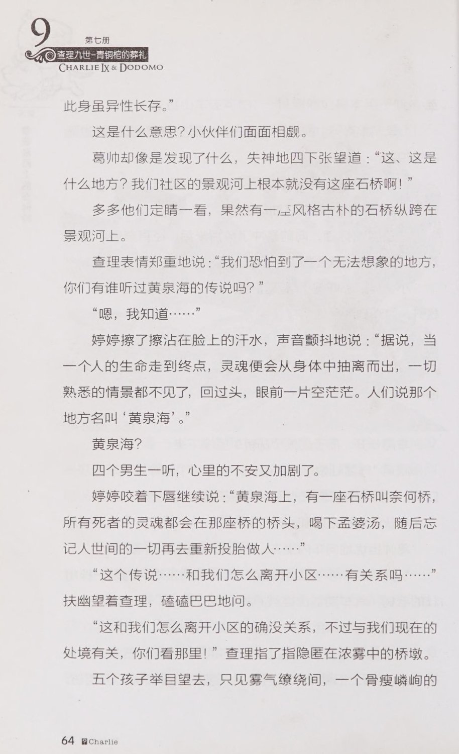 雷欧幻像查理九世 青铜棺的葬礼 - Image 73