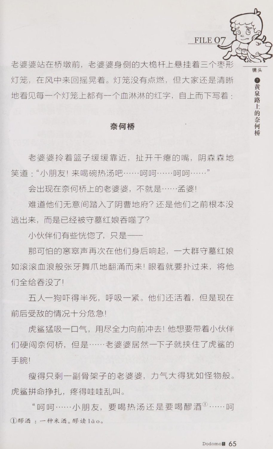雷欧幻像查理九世 青铜棺的葬礼 - Image 74